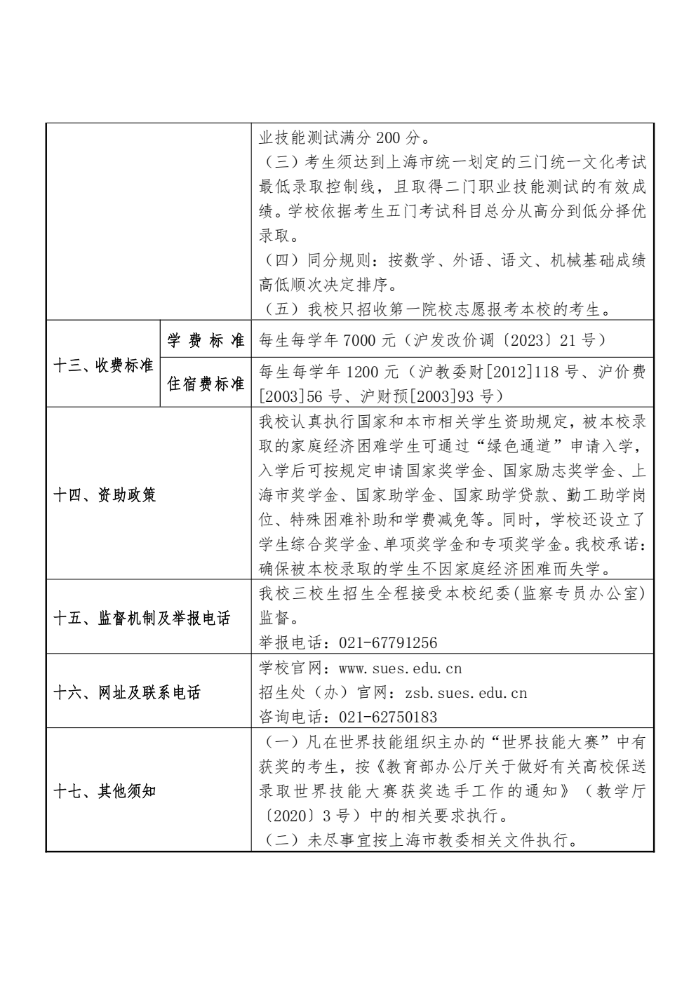 上海工程技术大学_03.png