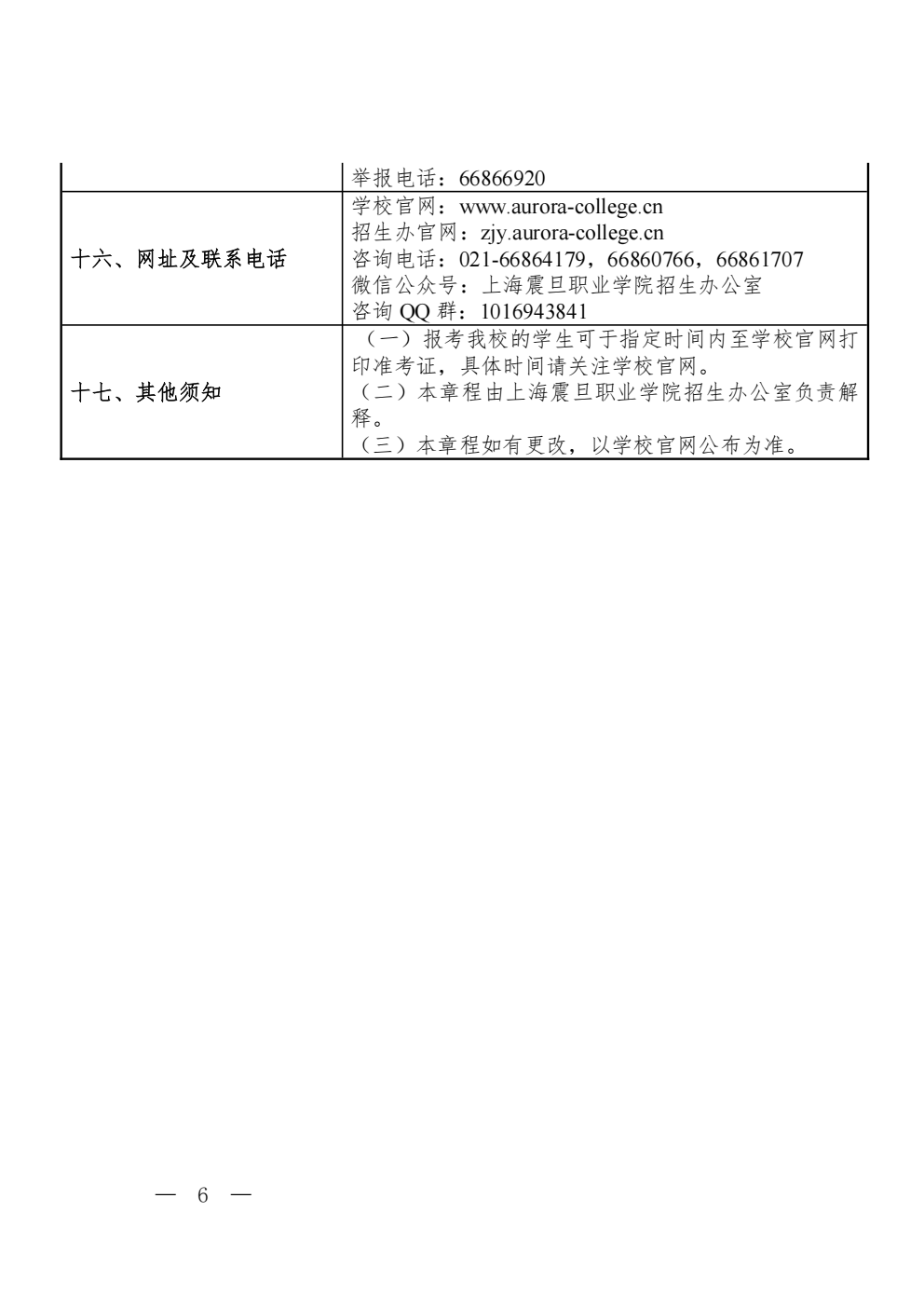 上海震旦职业学院_06.png