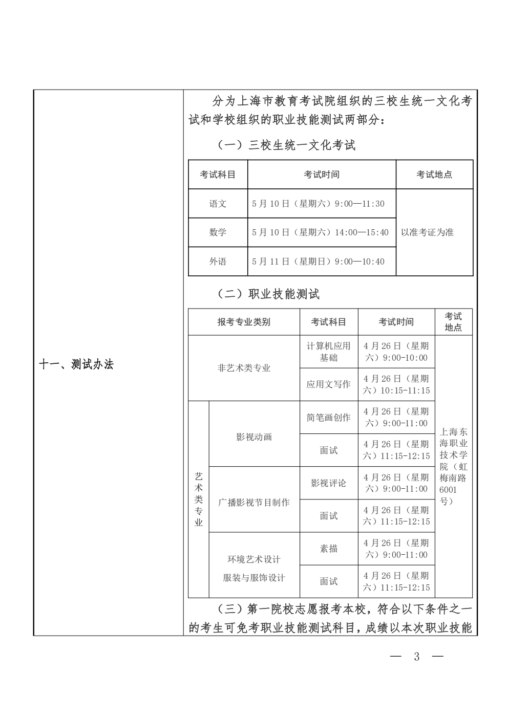 上海东海职业技术学院_03.png