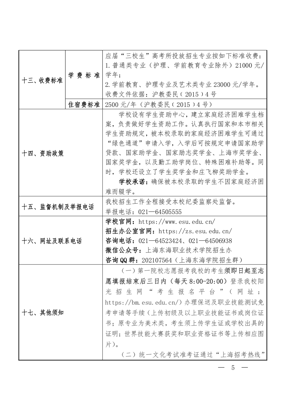 上海东海职业技术学院_05.png