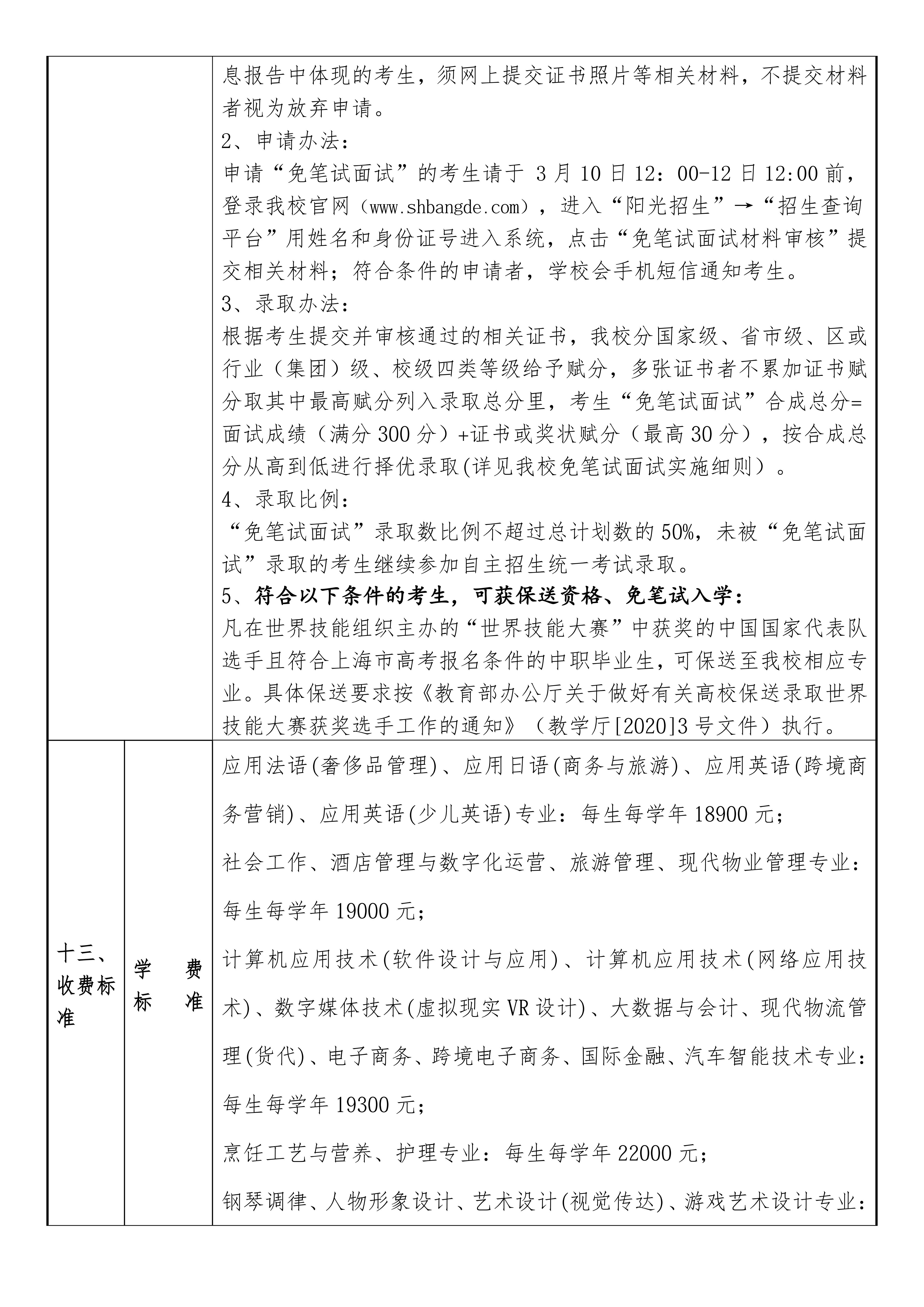上海邦德职业技术学院2026年专科层次依法自主招生章程_07.jpg