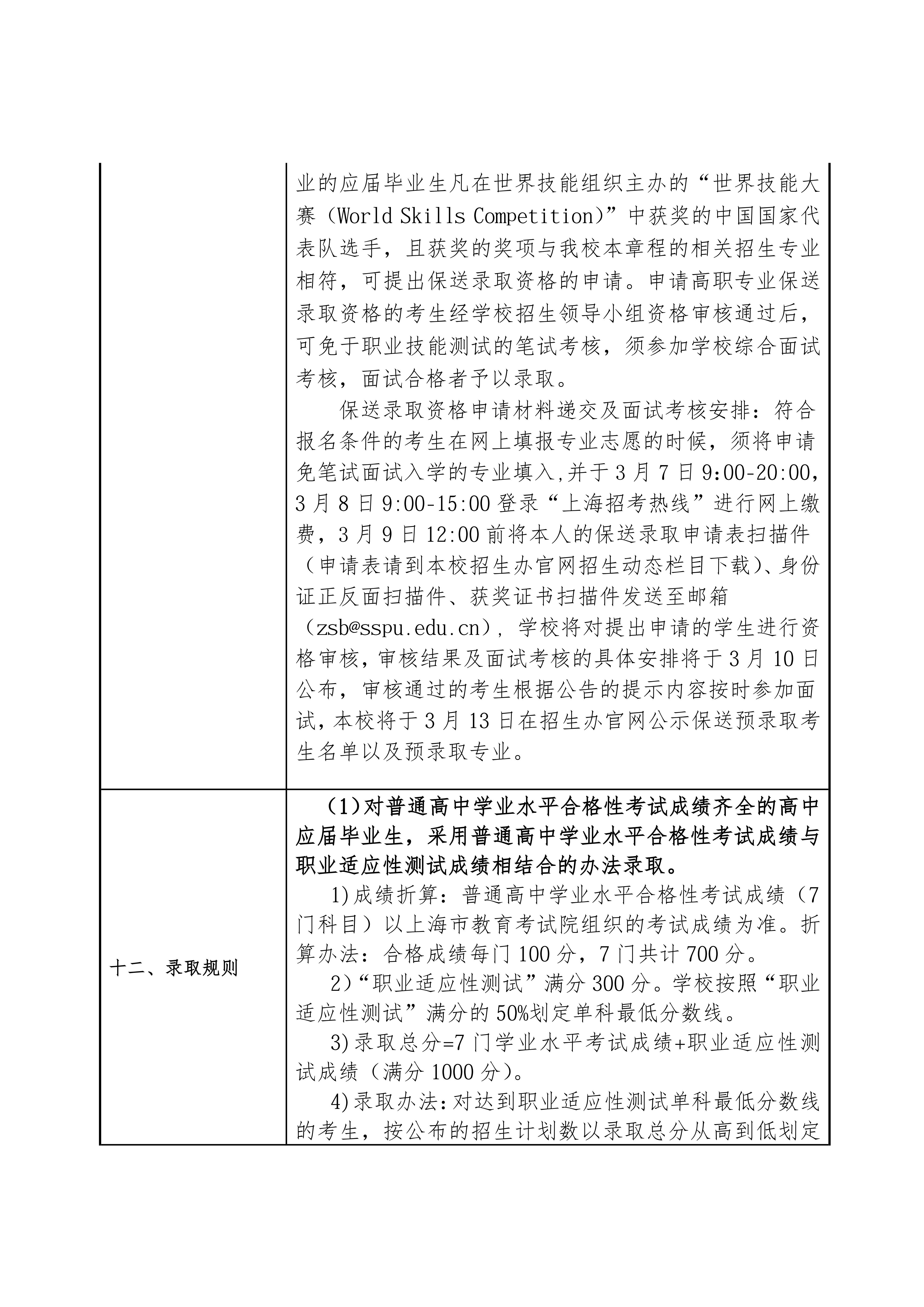 上海第二工业大学2026年专科层次依法自主招生章程_03.jpg